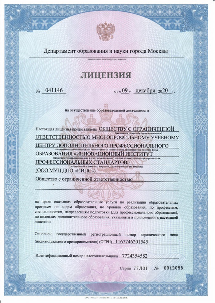 Лицензия стр 1