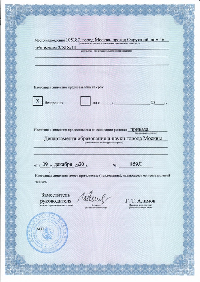 Лицензия стр 2