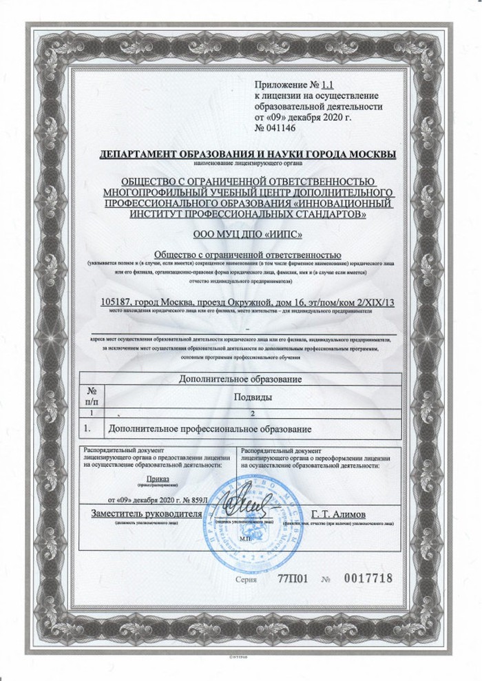 Лицензия стр 3