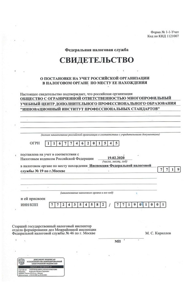 Свидетельство ОГРН