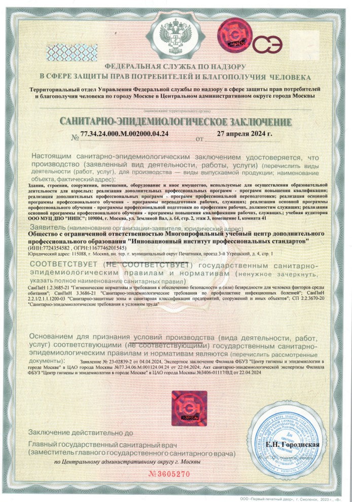 Заключение СЭС